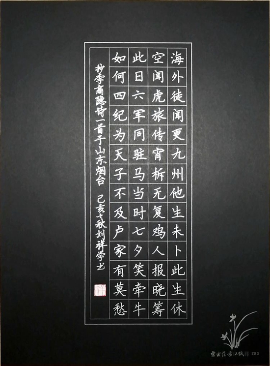青县华艺文化艺术学校闫锐敏书法教育刘祥硬笔书法作品展举行