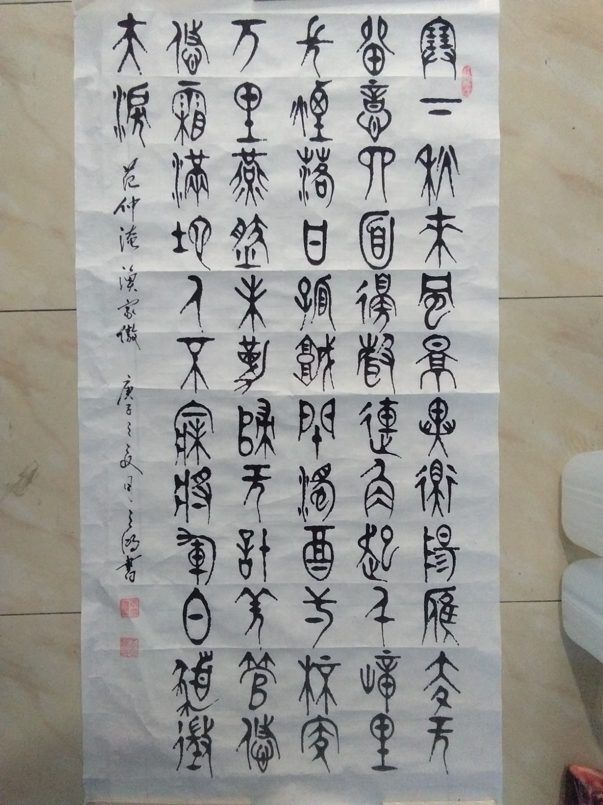 名称篆书范仲淹渔家傲