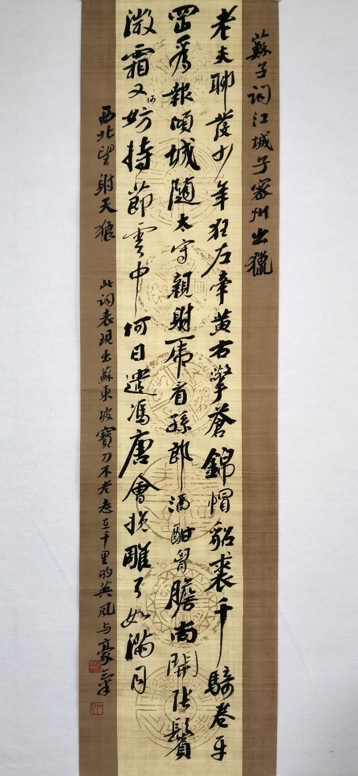 名称行书东坡词一首江城子61密州出猎